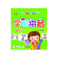 学前拼音-精装版