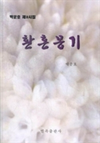 还魂梦记：朝鲜文
