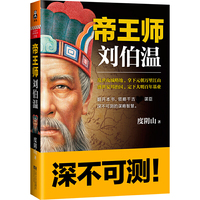 帝王师刘伯温