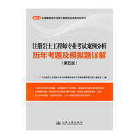 2014-注册岩土工程师专业考试案例分析历年考题及模拟题详解-(第五版)