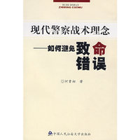 现代警察战术理念如何避免致命错误不再发生