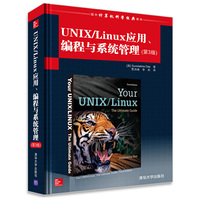 UNIX/Linux应用.编程与系统管理-(第3版)