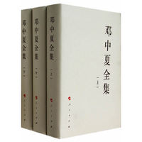 邓中夏全集-(全3册)