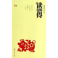 读有所得-36
