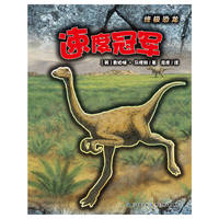 终极恐龙:速度冠军