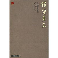 保守主义