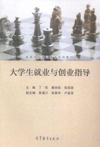 大学生就业与创业指导