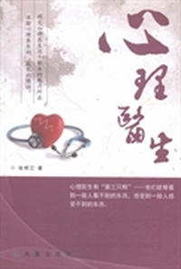 心理医生