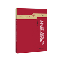 中国《石油天然气法》立法的理论研究与制度构建