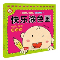 基础篇-快乐涂色画-快乐小画家