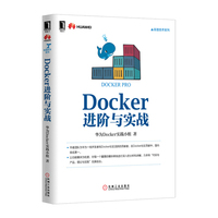 Docker进阶与实战