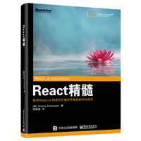 React精髓