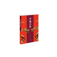 贞观大帝-(上.下册)