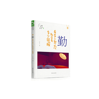 勤 有多少努力,就会有多少回报