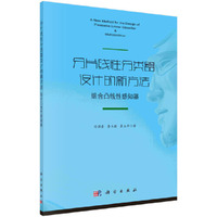 分片线性分类器设计的新方法——组合凸线性感知器