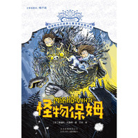 摆渡船当代世界儿童文学金奖书系-怪物保姆