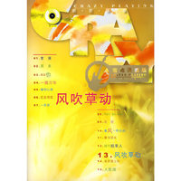 风吹草动（吉他演奏版）（附光盘）