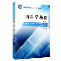 内科学基础---中职“十三五”规划
