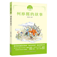 和名师一起读名著·列那狐的故事（五年级上）
