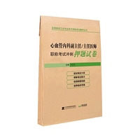 心血管内科副主任/主任医师职称考试冲刺押题试卷