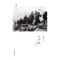 生产队