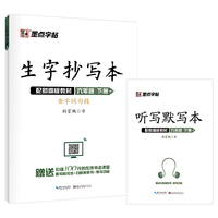 生字抄写本（六年级下册 配部编版教材）