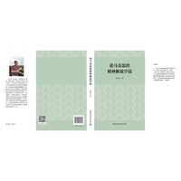 论马克思的精神解放学说