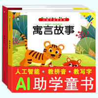 企鹅萌萌 AI助学故事绘本  寓言故事+神话故事 （立体有声互动，学拼音练写字）
