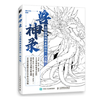 兽神录 奇幻动物漫画素描技法 西方版