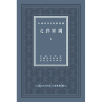 北洋军阀(全八册)(中国近代史资料丛刊)