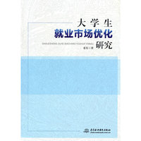 大学生就业市场优化研究