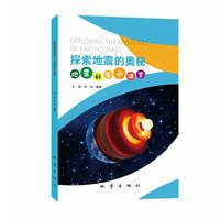 探索地震的奥秘：地震科学小课堂
