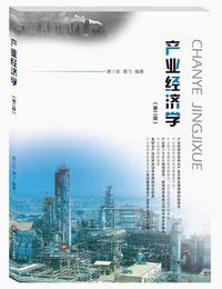 产业经济学