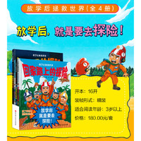 放学后拯救世界（全4册）
