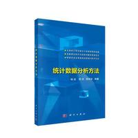 统计数据分析方法