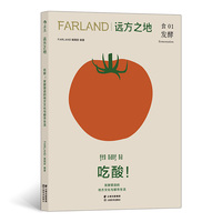 远方之地：吃酸！发酵塑造的地方文化与都市生活