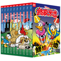 终极米迷口袋书（1-10）（10册）