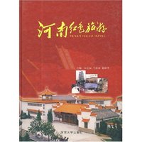 河南红色旅游