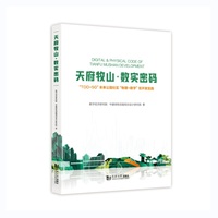天府牧山·数实密码：“TOD+5G”未来公园社区“物理+数字”双开发实践