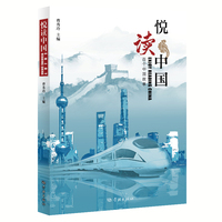 悦读中国