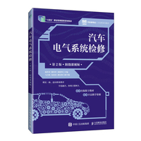 汽车电气系统检修(第2版)(附微课视频)