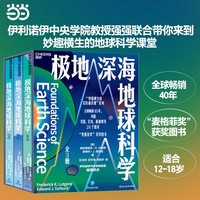 极地深海地球科学（全3册）