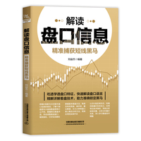 解读盘口信息：精准捕获短线黑马