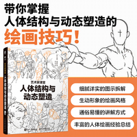 人体结构与动态塑造 艺术家课堂