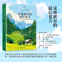 克林索尔的最后夏天