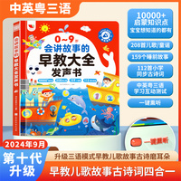 会讲故事的早教大全发声书儿歌 听故事 古诗词启蒙点读发声书 宝宝经典故事新款 0-9岁