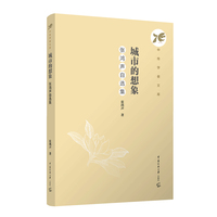 城市的想象：张鸿声自选集