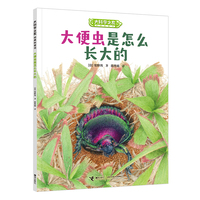 大科学之友如果我是达尔文：大便虫是怎么长大的