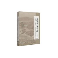 花溪古今诗词选