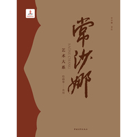 常沙娜艺术大系.绘画卷.敦煌